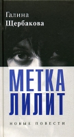 Метка Лилит артикул 3063e.