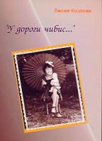 "У дороги чибис " артикул 3071e.