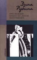 Последний кабан из лесов Понтеведра артикул 3082e.