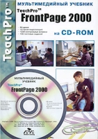 Мультимедийный учебник FrontPage 2000 (+ CD-ROM) артикул 2943e.
